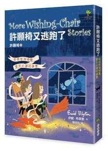 预售 伊妮．布莱敦《许愿椅又逃跑了：英国首相推荐．童年必读枕边书（许愿椅3-完结篇）》小树文化