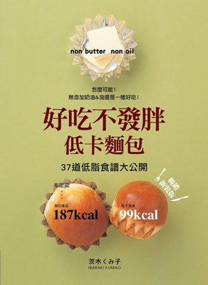 好吃不发胖低卡面包37道低脂食谱