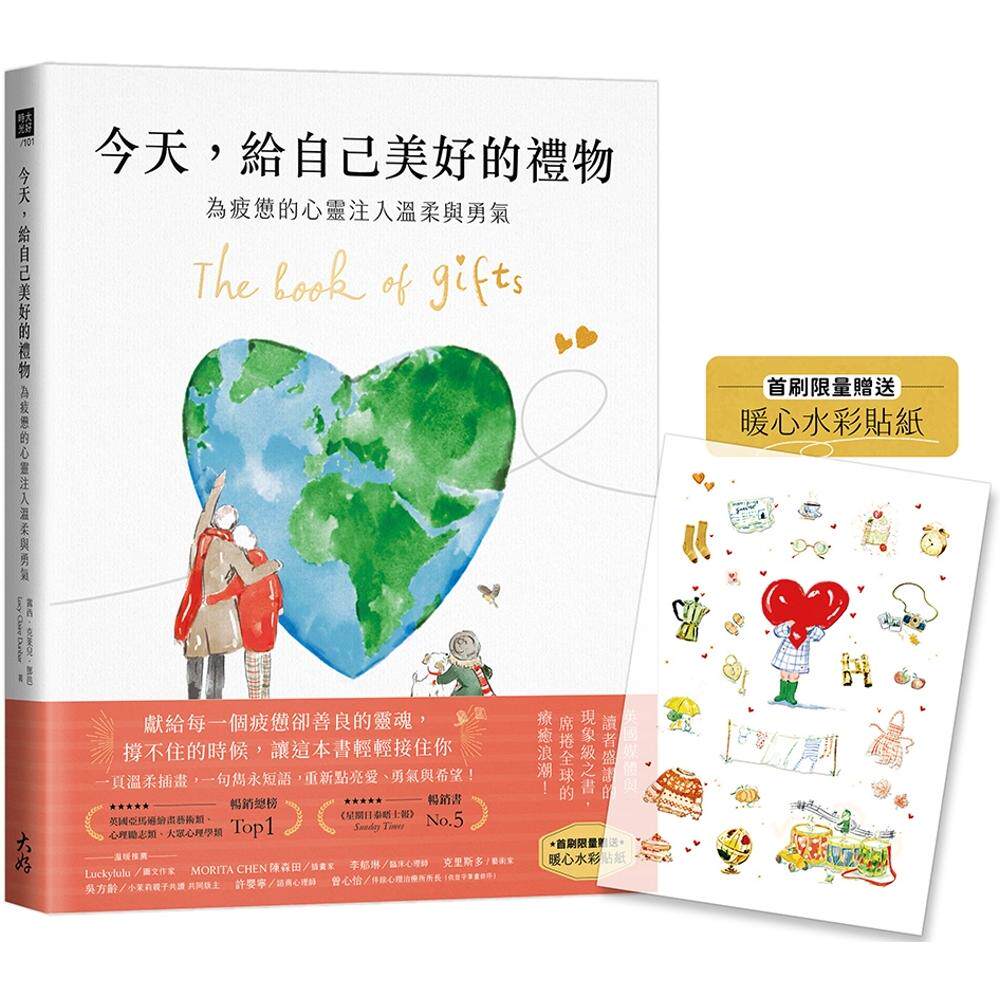 预售 今天,给自己美好的礼物:为疲惫的心灵注入温柔与勇气(首刷赠送暖心水彩贴纸) 大好书屋 露西.克莱儿.邓芭