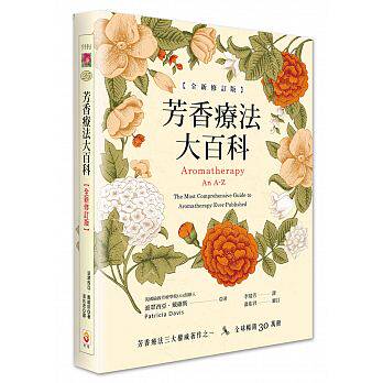 预售 芳香疗法大百科 透过精油重新认识自已与周遭的世界 介绍各种精油的用法 生活风格