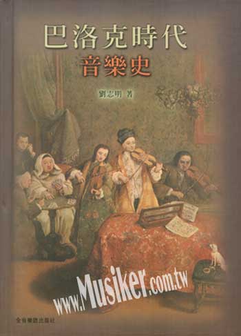 预售正版 进口原版书 巴洛克时代音乐史全音乐谱