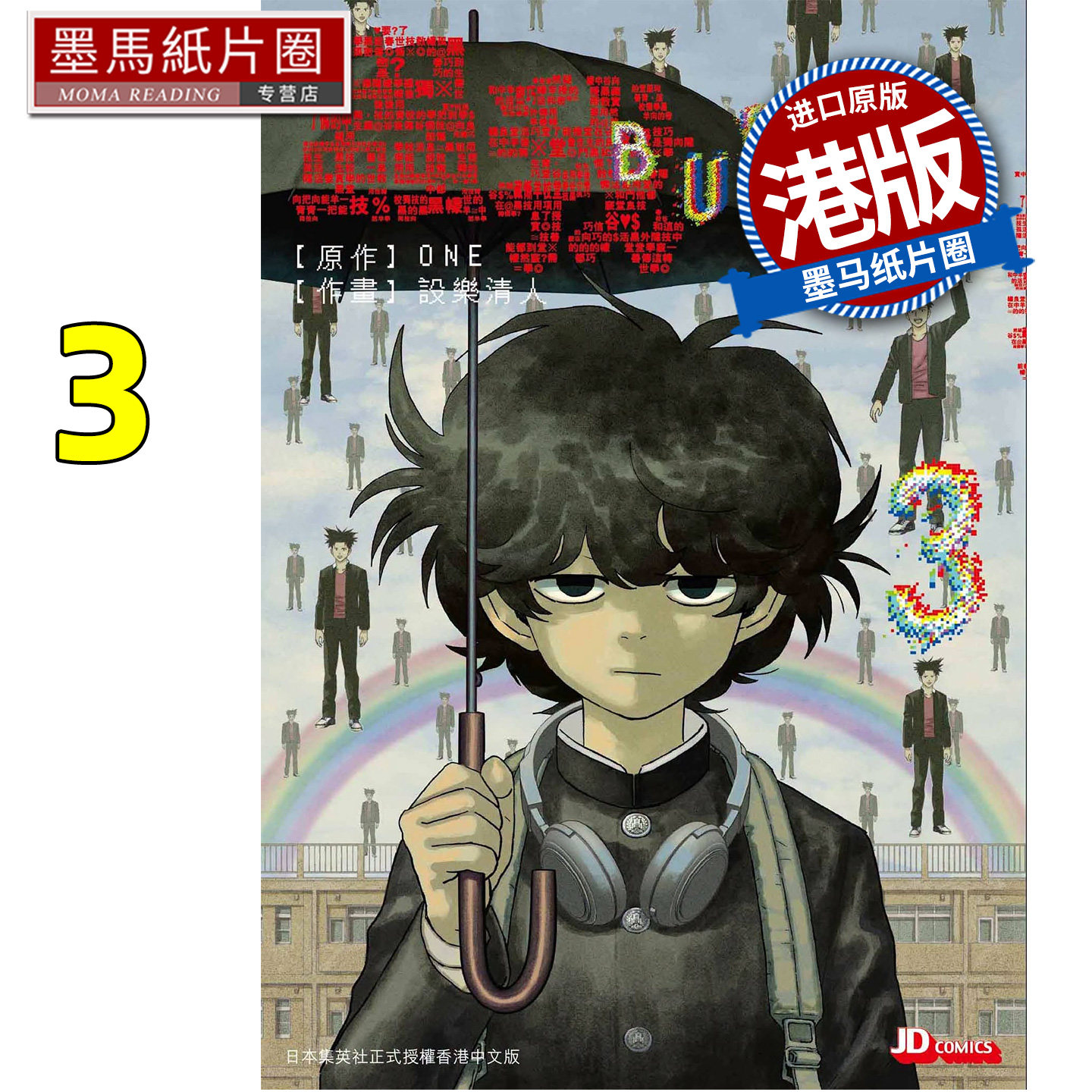 预售 漫画书 BUGEGO 虫我 3ONE 设乐清人 玉皇朝 港版漫画 香港原版 进口原版书 墨马纸片圈 未出版