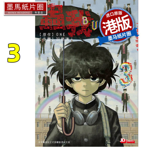 预售 漫画书 BUGEGO 虫我 3ONE 设乐清人 玉皇朝 港版漫画 香港原版 进口原版书 墨马纸片圈 未出版