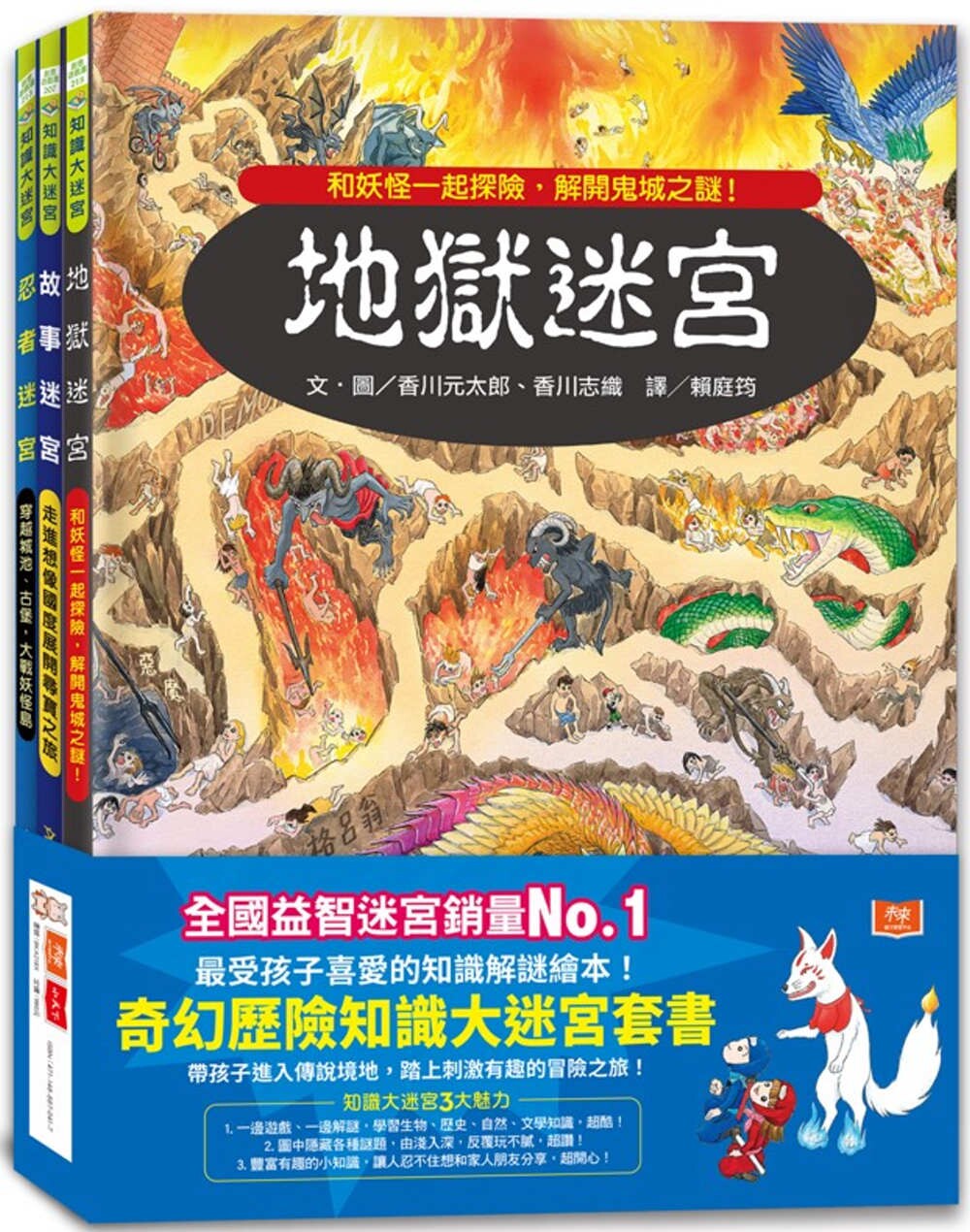预售 奇幻历险知识大迷宫套书：带孩子进入传说境地，踏上刺激有趣的冒险之旅！ 小天下 香川元太郎