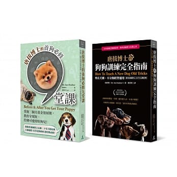 预售 唐拔博士《唐拔博士长销三十年狗狗训练经典套书(唐拔博士的养狗必修九堂课+唐拔博士的狗狗训练完全指南)》