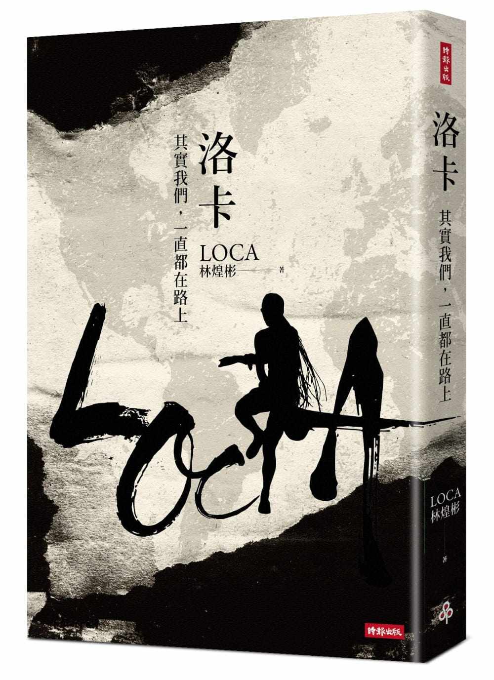 预售 原版进口书 loca《洛卡:其实我们,一直都在路上》时报出版