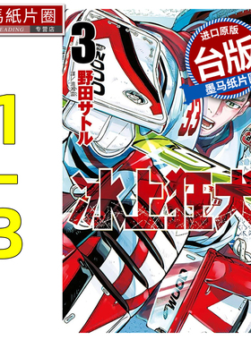 预售 漫画书 DOGSRED 冰上狂犬 1-3 尖端 台版漫画 进口原版书 墨马纸片圈