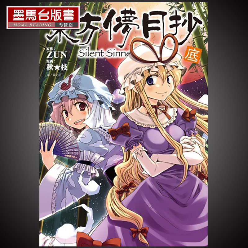 东方儚月抄SilentSinnerinBlue
