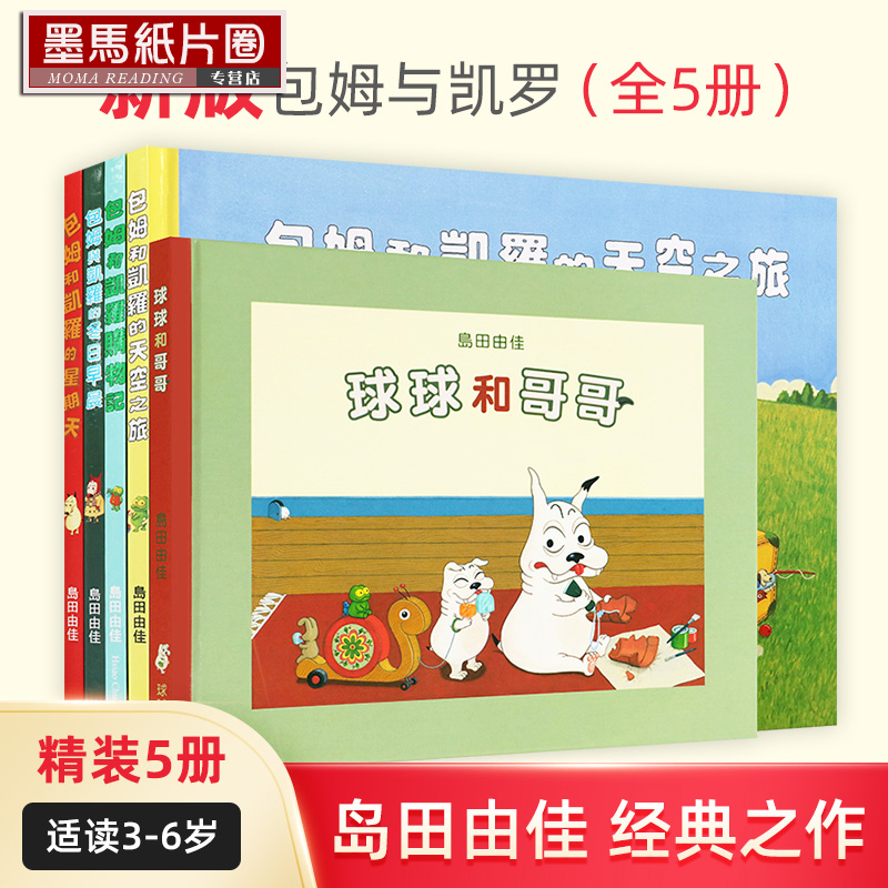 包姆与凯罗全5册精装