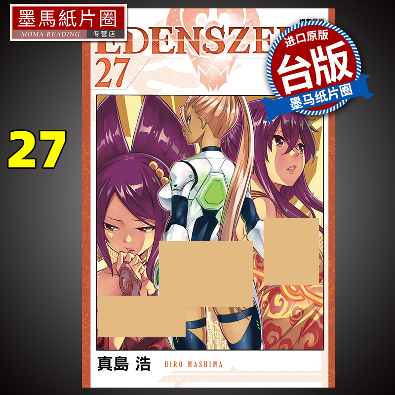 现货 漫画书 EDENS ZERO 伊甸星原 27 真岛浩 台版漫画书 东立 进口原版书 书籍/杂志/报纸 漫画类原版书 原图主图