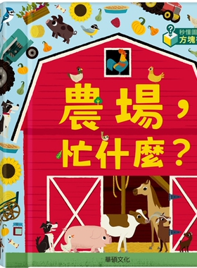 预售 农场，忙什么？ 华硕文化 Christopher Francesc