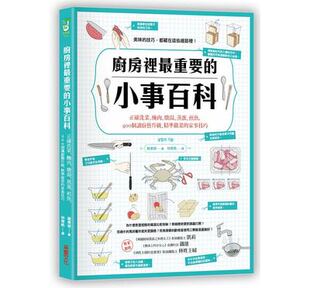预售正版： 龙东姬《厨房里重要的小事百科》采实文化 16