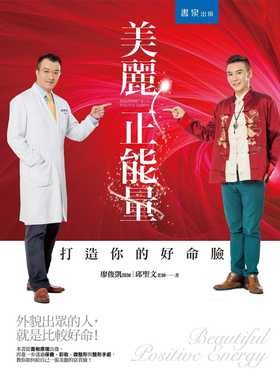 预售 廖俊凯《美丽正neng量：打造你的好命脸》书泉