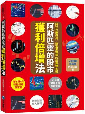 预售 阿斯匹灵 阿斯匹灵的股市获利倍增法：阿甘也办得到，财富滚雪球的投资炼金术 和平国际 原版进口书
