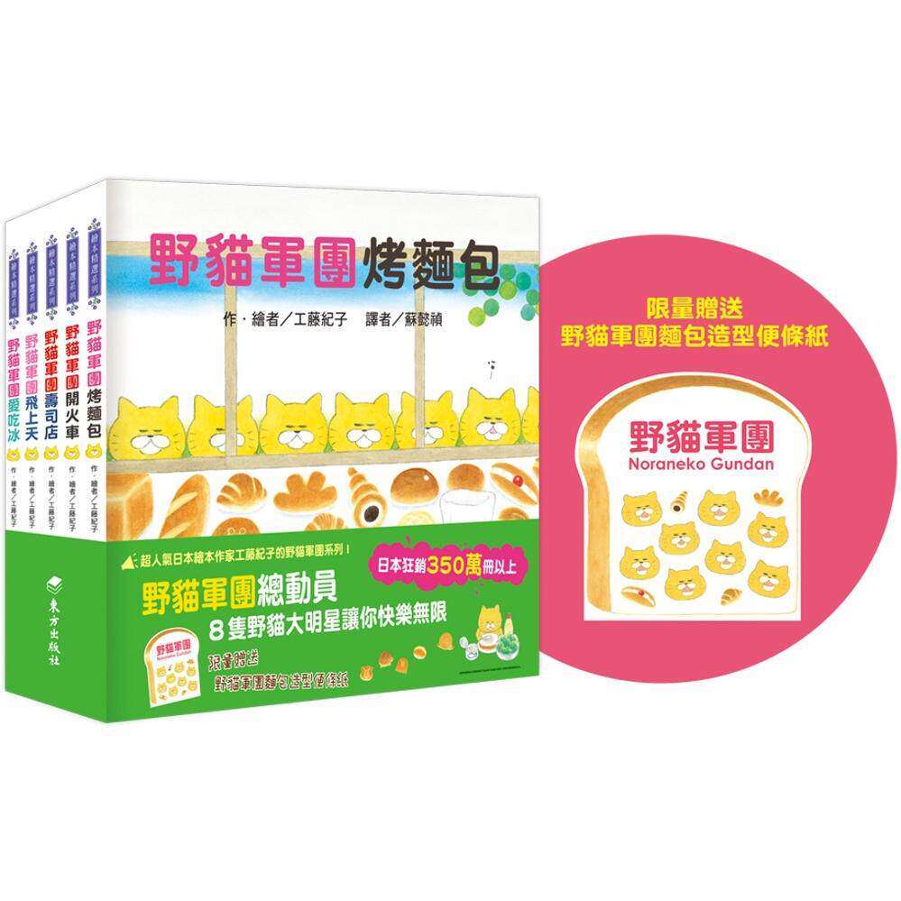 预售 野猫军团总动员Ⅰ(5册) 台湾东方 工藤纪子