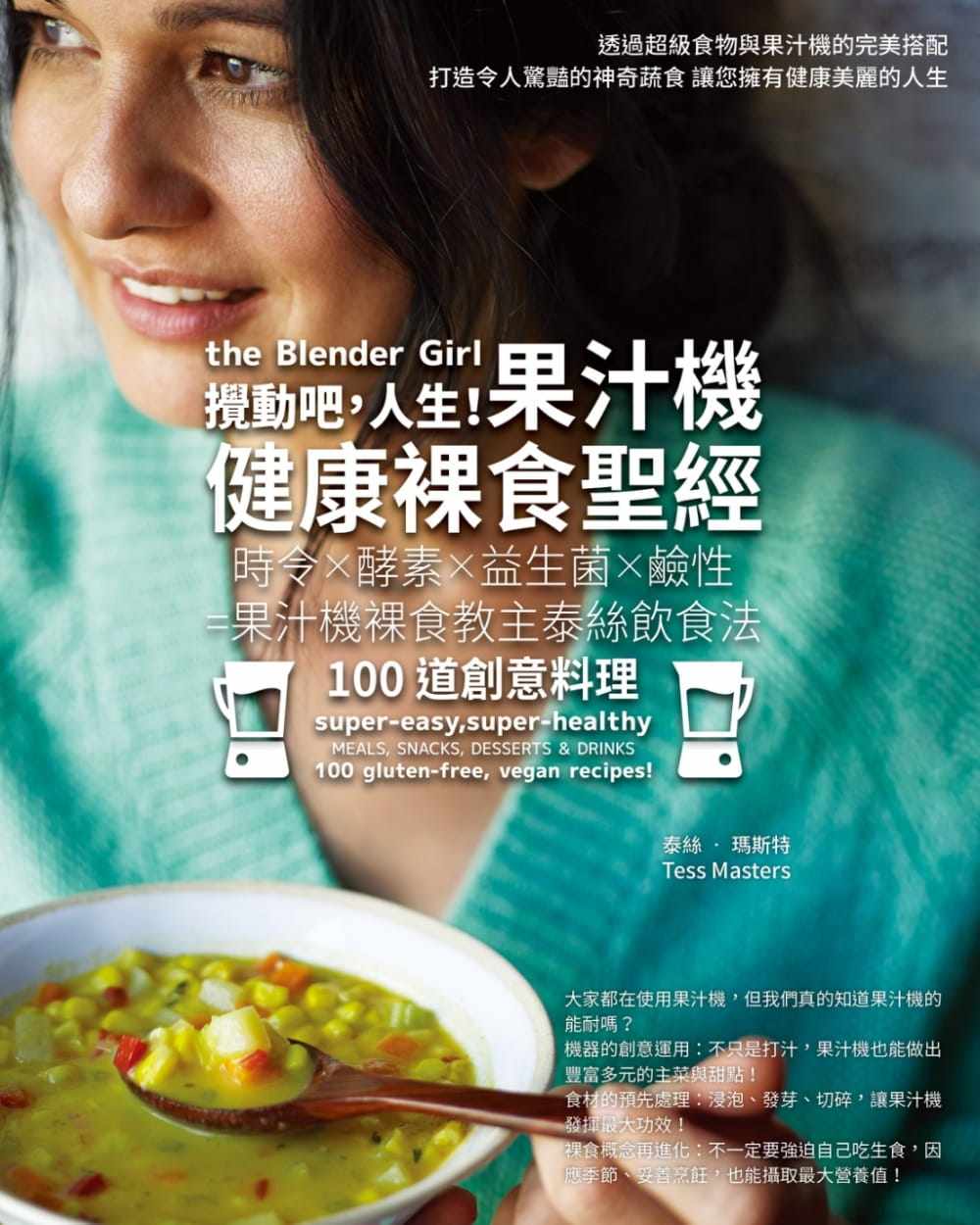 搅动吧,人生!果汁机健康裸食