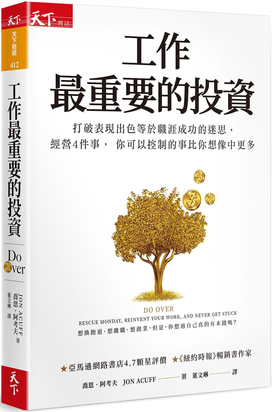 预售 原版进口书 乔恩‧阿考夫《工作zui重要的投资（新编版）：打破表现出色等于职涯成功的迷思，经营4件事， 你可以控制的事