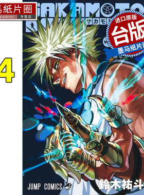 预售漫画书 SAKAMOTO DAYS 坂本日常 24 铃木祐斗 东立 台版漫画 进口原版书 墨马纸片圈 未出版