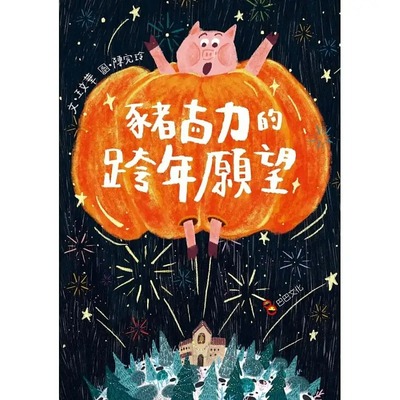 预售王文华古力愿望巴巴