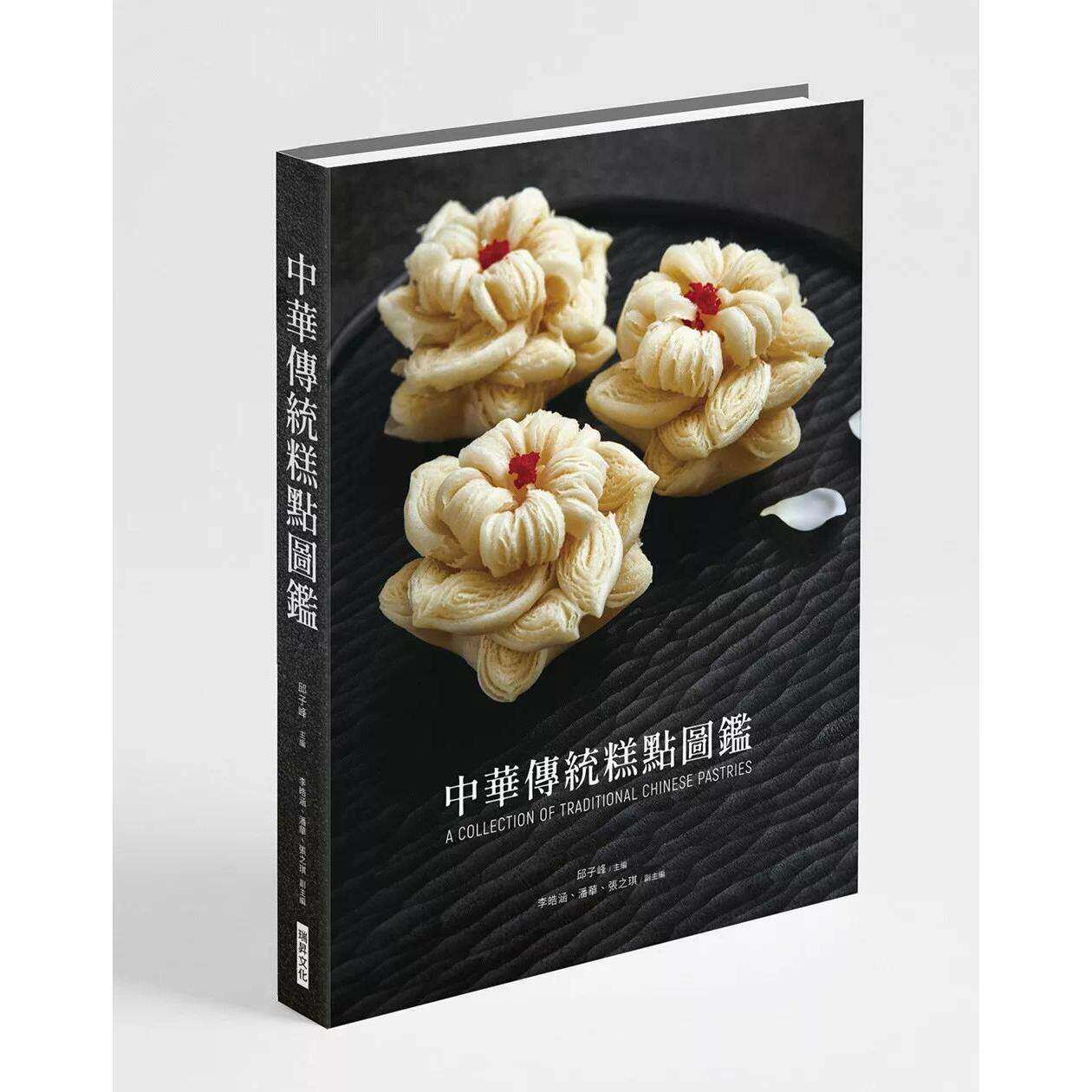 预售 中华传统糕点图鉴 (精装)：惊艳视觉与味蕾！重现流传千年的中国匠心之味 瑞升 邱子峰 港台原版