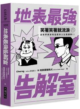 预售ZHSJ 原版进口书 Cherng《地表zui强告解室》大块文化