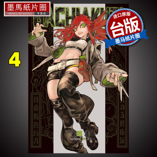 GACHIAKUTA废渊战鬼4