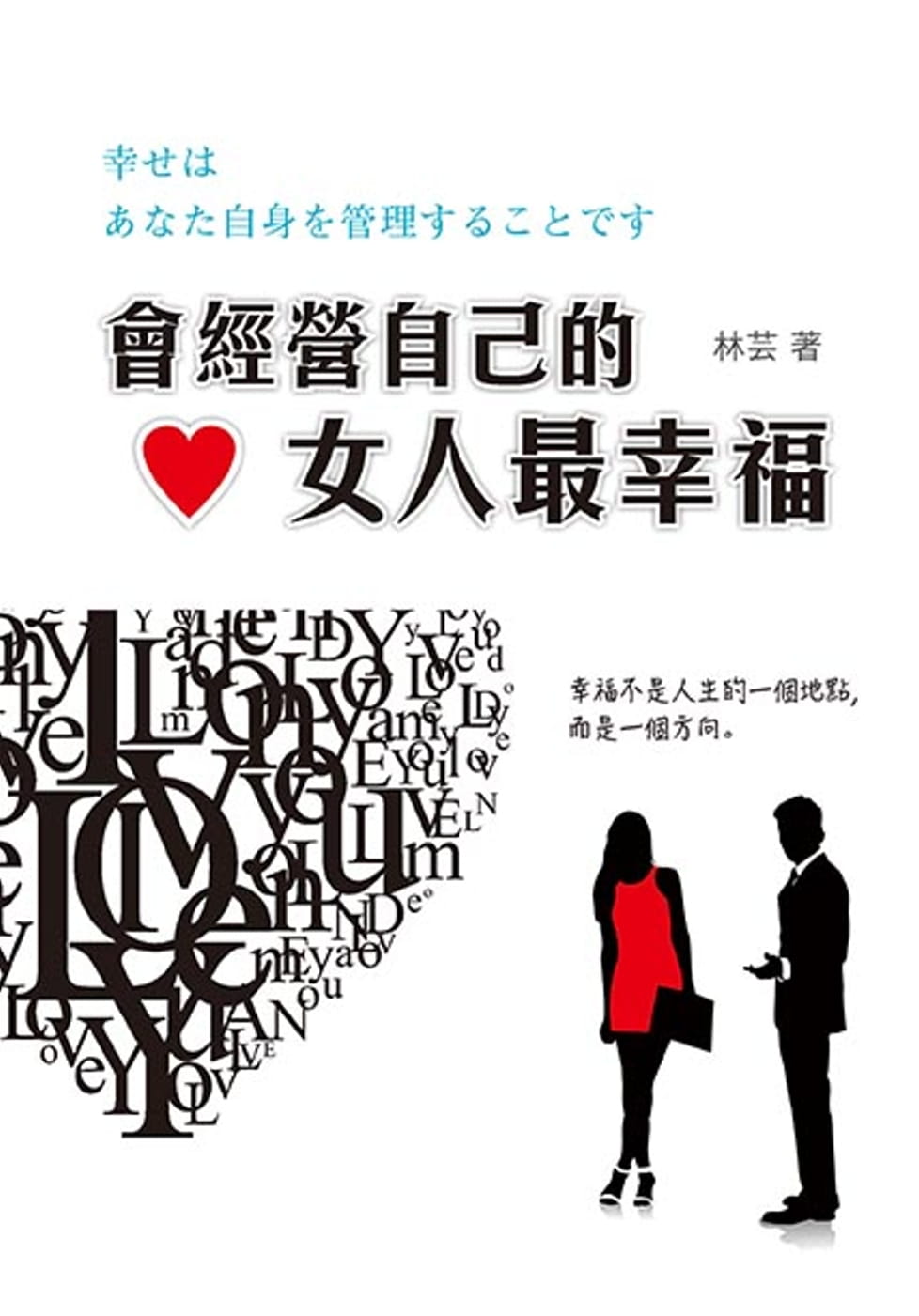 预售 林芸《会经营自己的女人zui幸福》天蝎座制作
