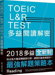 TOEIC Shibayama L&R TEST多益阅读解密 众文 预售 2018新制 Katsuno