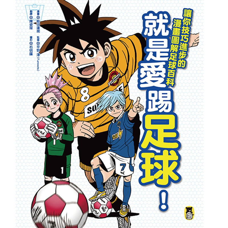 平野淳就是爱踢足球!