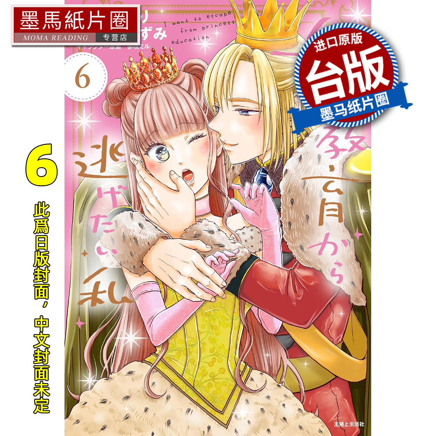 预售 漫画书 我想跷掉太子妃培训 6 角川 台版漫画 进口原版书 墨马纸片圈 未出版1月##