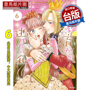 进口原版 漫画书 台版 预售 书 1月 未出版 我想跷掉太子妃培训 角川 墨马纸片圈 漫画