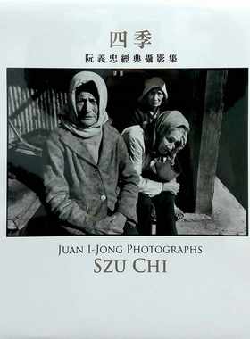 预售 原版进口书 阮义忠 四季：SZU CHI 摄影家
