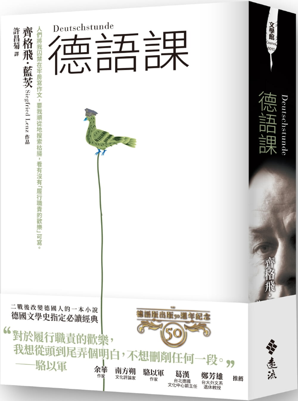预售 齐格飞.蓝茨 德语课(50周年纪念版) 远流 原版进口书