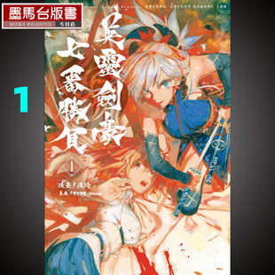 预售漫画渡玲《Fate/Grand Order-Epic of Remnant亚种特异点III 1》 东立