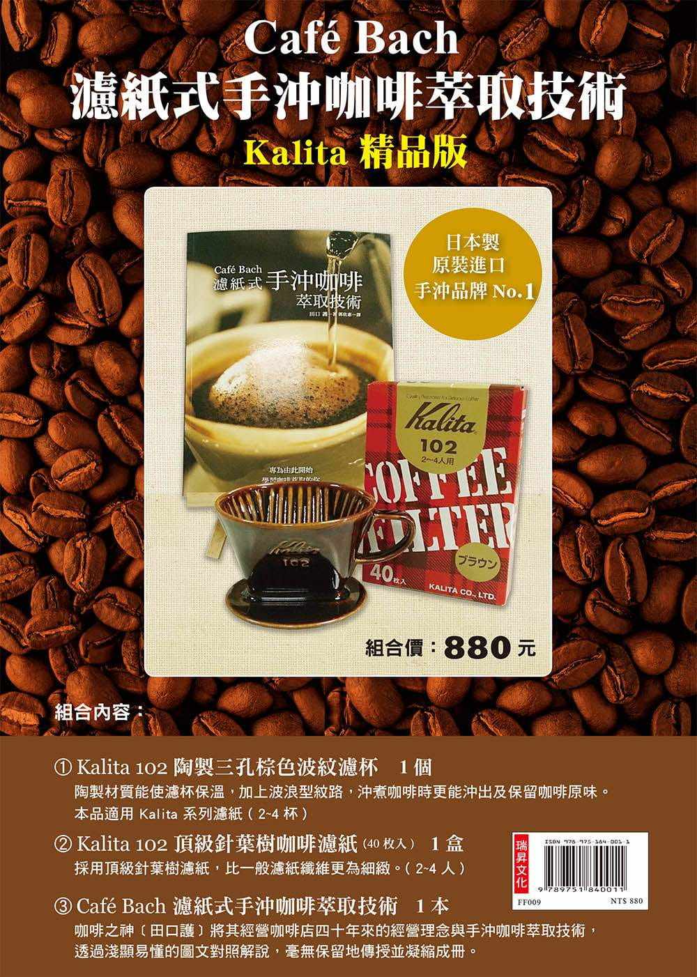 预售 田口护《Café Bach 滤纸式手冲咖啡萃取技术【Kalita精品版】》瑞升