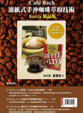 预售 田口护《Café Bach 滤纸式手冲咖啡萃取技术【Kalita精品版】》瑞升
