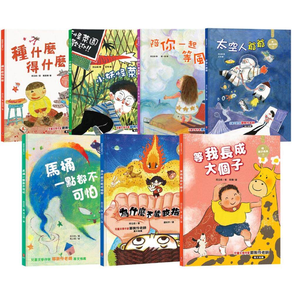 预售 陪孩子成长套书：儿童必读情绪管理与品格教育绘本，学会勇气、自信、同理心与面对挑战 柏乐出版有限公司 段立欣