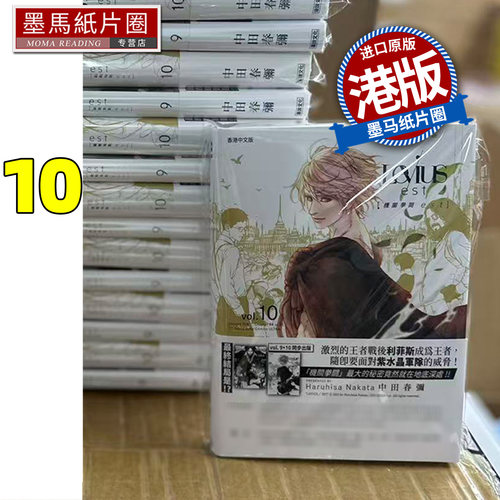 预售 漫画书 Levius est 机关拳斗 est 10 中田春弥 漫读文化 港版漫画 香港原版 进口原版书 墨马纸片圈