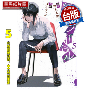 预售 漫画书 阿武小姐不正常 5 川上大和 角川 台版漫画 进口原版书 墨马纸片圈 未出版9月
