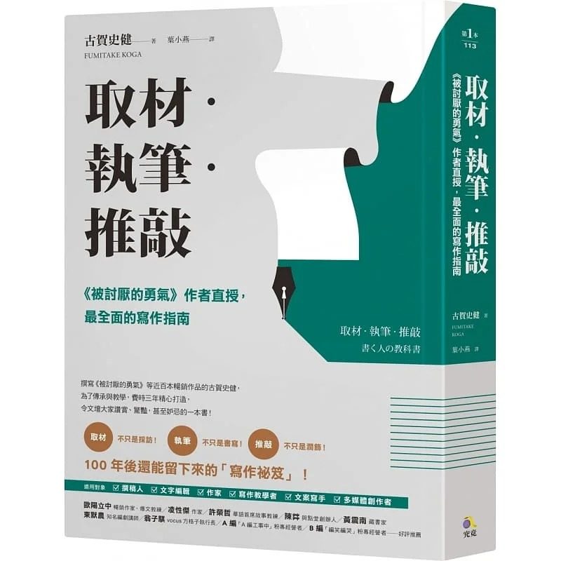 预售古賀史取材執筆推敲討厭