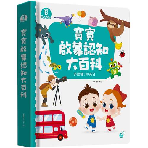 预售漫画 宝宝启蒙认知大百科套组(含点读笔、贴纸) 白象文化 宝宝巴士