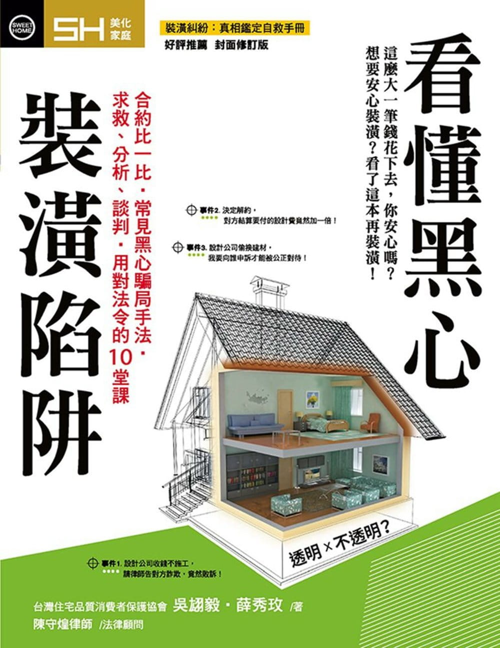 预售黑心装潢陷阱纠纷真相鉴定