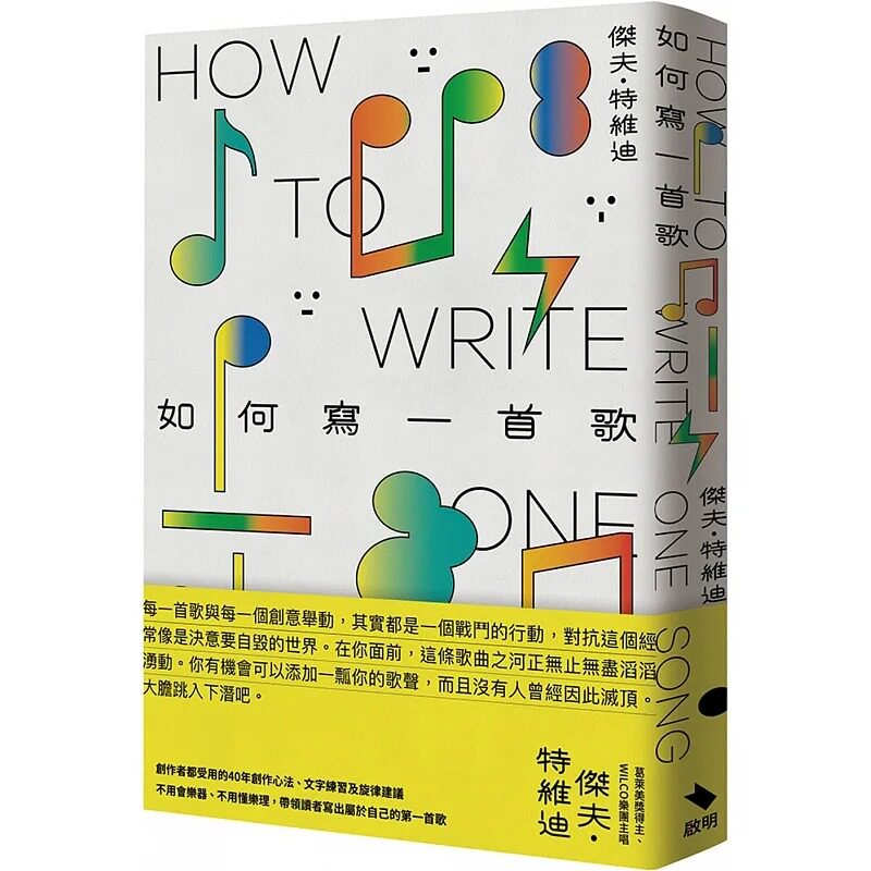 预售傑夫特維迪如何一首歌啟明