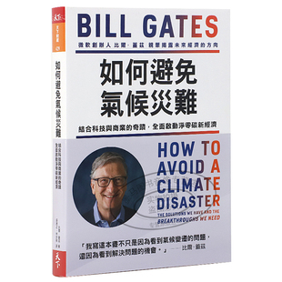 气候经济与人类未来 Gates Bill 如何防止避免气候灾难 比尔盖茨新书 Climate How 台湾原版 生态危机 现货 Disaster Avoid