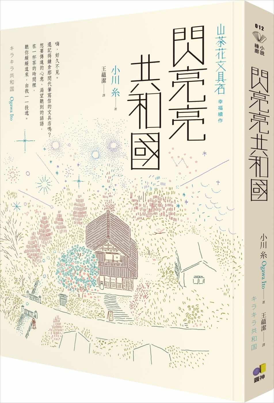 山茶花文具店价格 山茶花文具店图片 星期三
