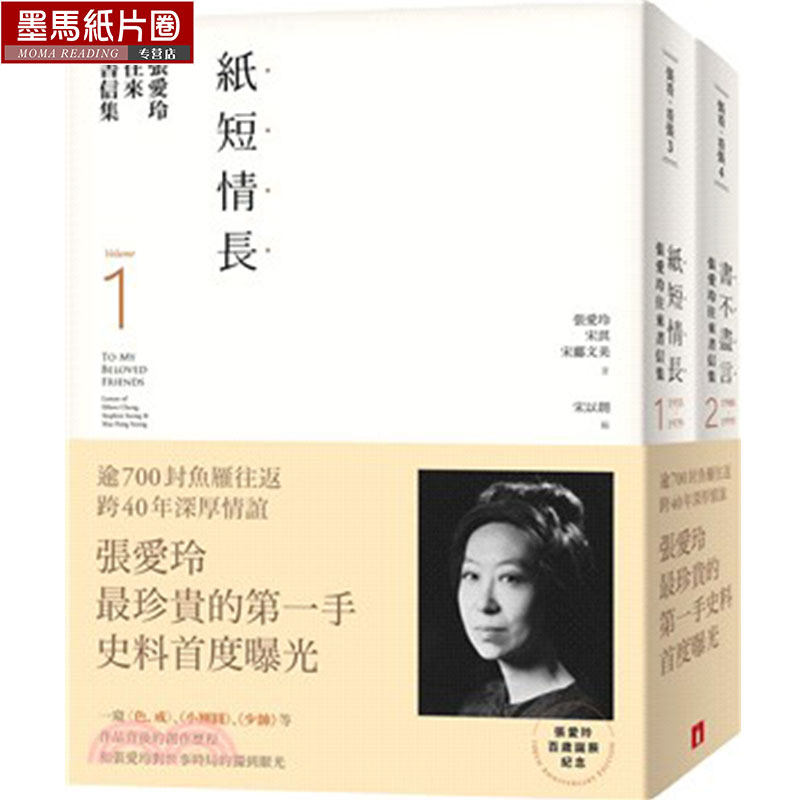 张爱玲往来书信集百岁诞辰纪念
