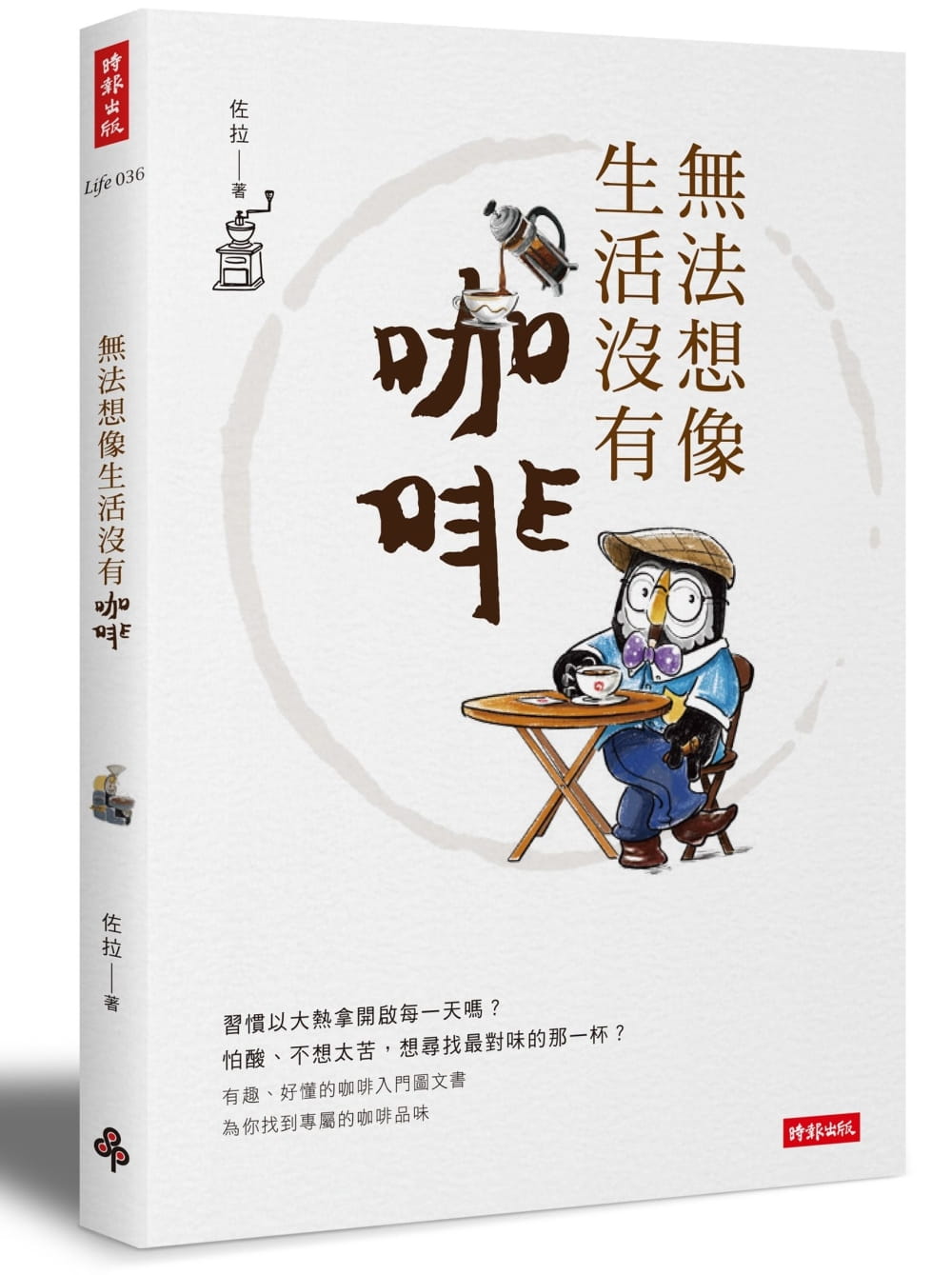 预售 佐拉《无法想象生活没有咖啡》时报出版在类目 书籍/杂志/报纸, 进口原版书(含港台), 健康类原版书中 - 来自Buy2taobao.com提供专业的淘宝代购服务
