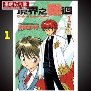 境界之轮回 尖端 高桥留美子 现货漫画书