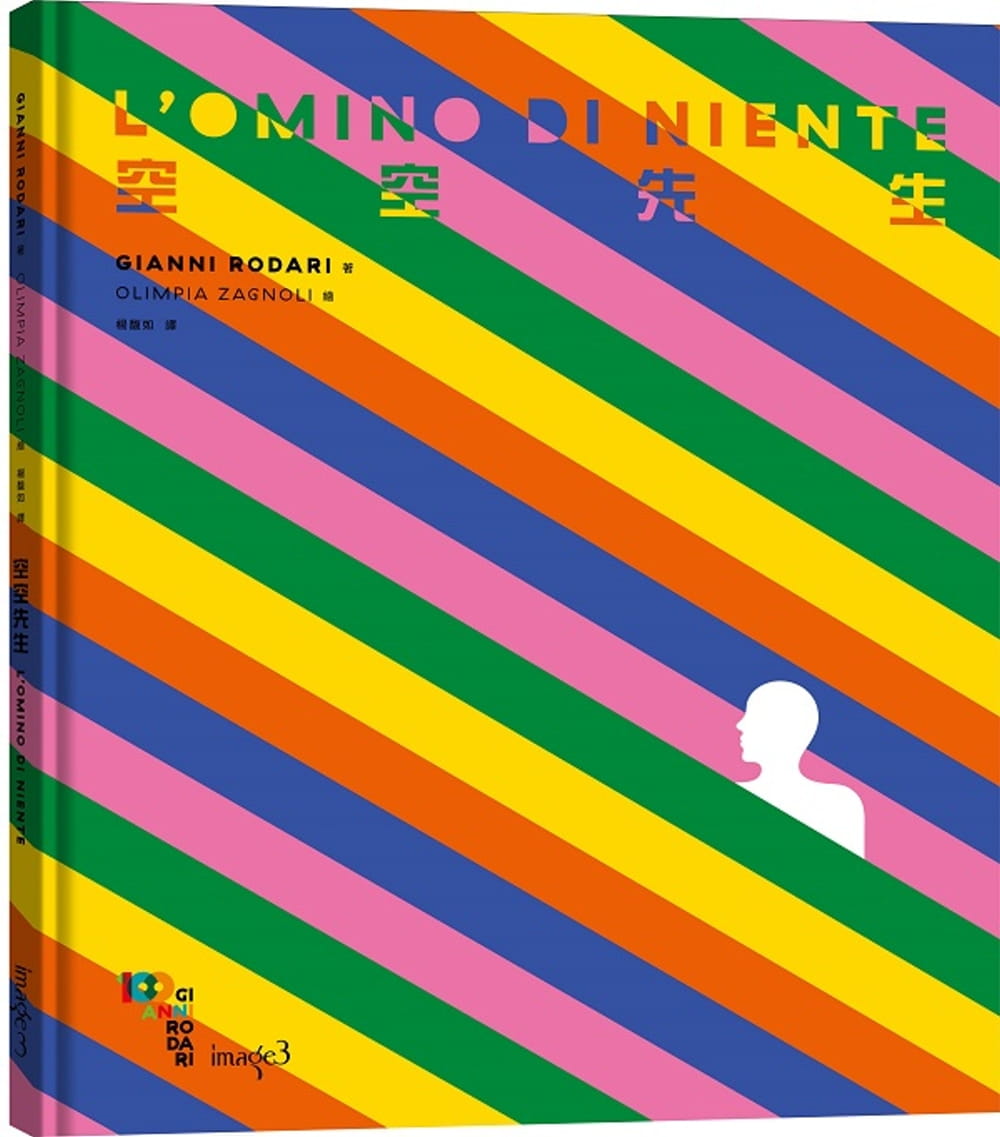 预售  贾尼・罗大里《空空先生》大块文化