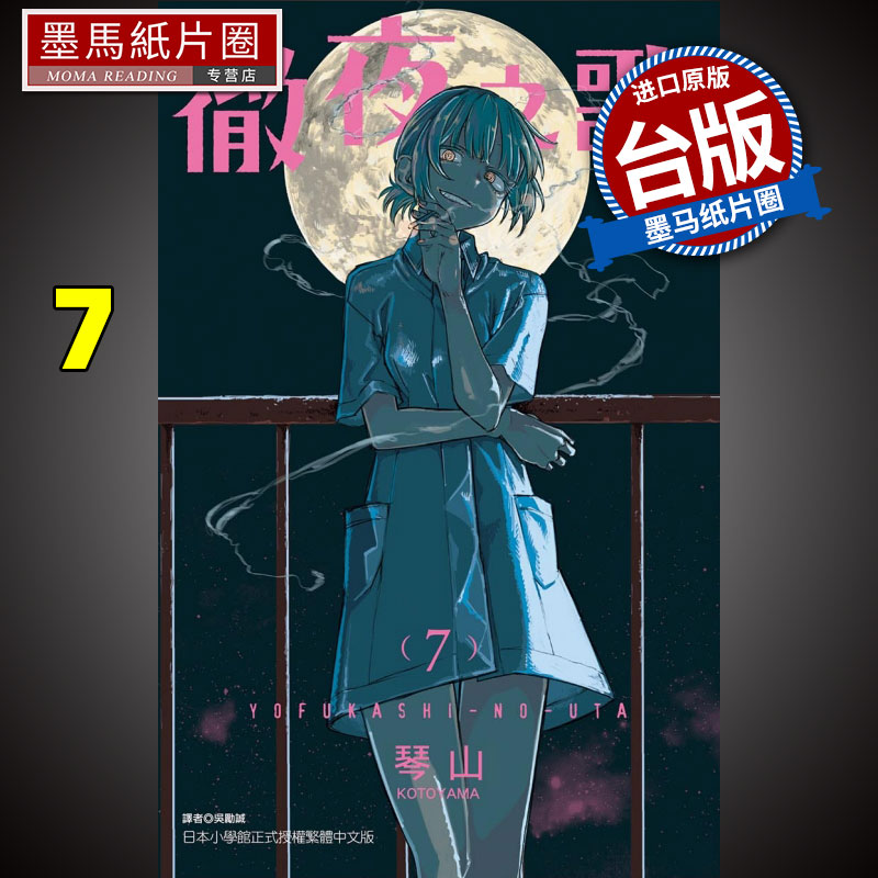 彻夜之歌7琴山东立漫画书